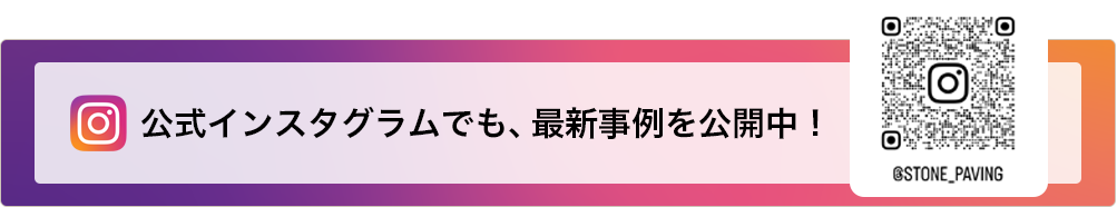 公式インスタグラムでも、最新事例を公開中!