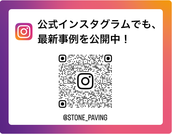 公式インスタグラムでも、最新事例を公開中!